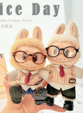 Labubu娃衣17cm前方高能坐坐拉布布盲盒公仔娃衣巧克力学院风装