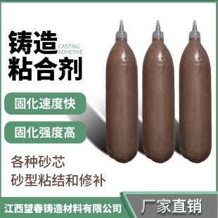 江西铸造粘接剂 粘合剂 覆膜砂型壳粘接胶 砂型粘合剂 瓶装款20KG