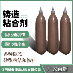 江西铸造粘接剂 粘合剂 覆膜砂型壳粘接胶 砂型粘合剂 瓶装款1KG