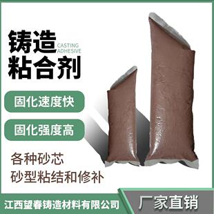 铸造粘合剂 覆膜砂型壳粘接剂 江西覆膜砂型壳粘合 树脂砂 袋装款