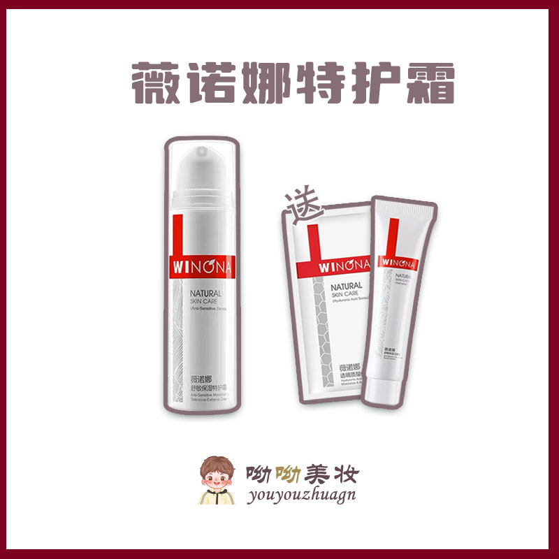 薇诺娜舒敏保湿特护霜15g修护泛红角质层改善修复敏感肌乳液面霜,美容护肤/美体/精油,乳液/面霜,淘宝优惠券,粉丝福利购,淘宝优惠卷