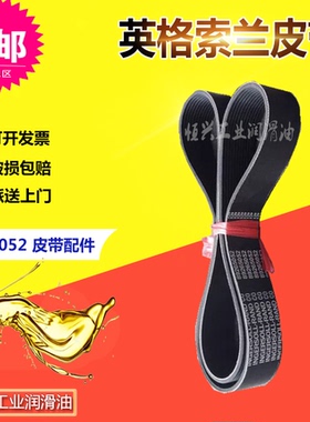IR英格索兰皮带89265052 89265060 54400726 22189039空压机配件