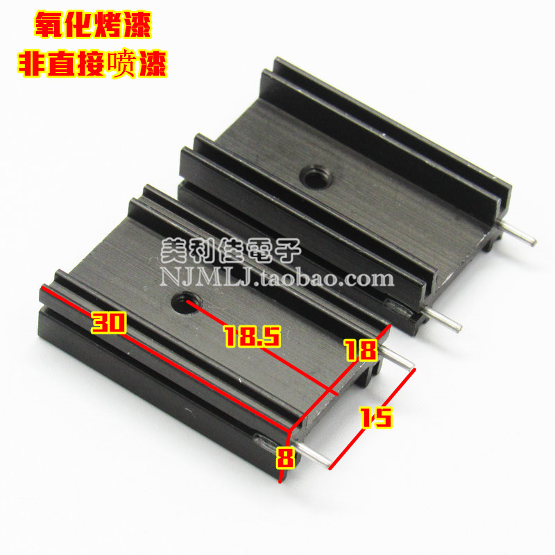 铝制三极管散热片 TO-220散热器 18*8*30MM 2针 DSF30