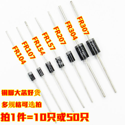 直插 FR107 FR154 FR157 FR207 FR304 FR307 快恢复二极管