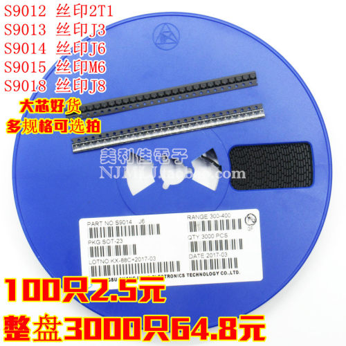 S9012 2T1 S9013 J3 S9014 J6 9015 M6 9018 J8 贴片三极管 SOT23