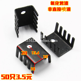 20MM 50祇3.9元 718散热器 无焊脚 220 三极管散热片