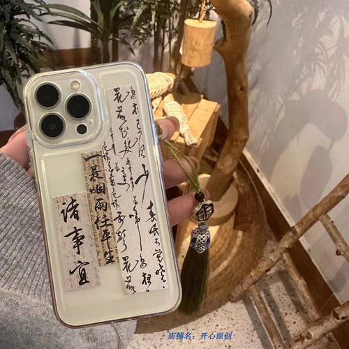 国风书法祝福适用苹果14手机壳iphone13promax太空壳透明17pro亚克力全包15plus防摔18硅胶软边11高级感16Pro