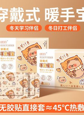 Winter Cottage 严选 暖手宝暖宝宝贴暖宝贴暖贴暖身穿戴式手足宝