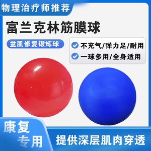 富兰克林球光滑筋膜球康复普拉提小球盆底肌松解球木荃ic球瑜伽球