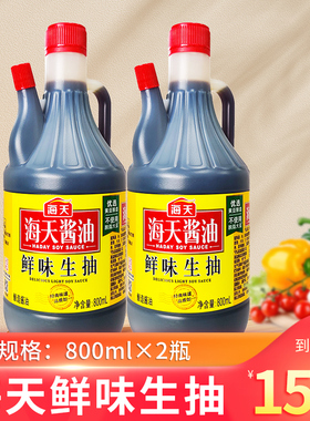 海天鲜味生抽800ml/带嘴壶装酿造酱油商用家用调味鲜美家庭实惠装