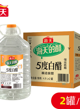 海天5度白醋4.9L*2桶整箱实惠大桶装食用炒菜凉拌泡菜腌制调味品