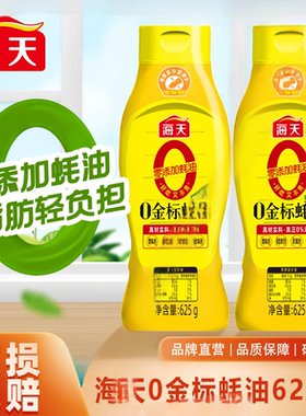 海天0金标蚝油挤挤装625g/瓶商用家用蚝油瓶挤压瓶家庭实惠装规格