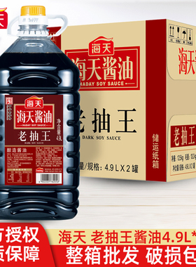 海天老抽王4.9L*2桶整箱餐饮装酿造酱油炒菜卤炖红烧上色入味佐料