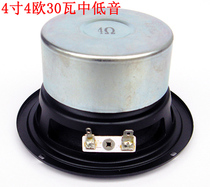 子弹头4寸4欧30瓦全防磁低音喇叭书架音箱中低音喇叭laba扬声器