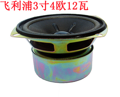 飞利浦3寸全频喇叭 3寸4欧12瓦中高音喇叭扬声器laba 国光代工