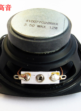 3寸3.5欧12瓦中高音喇叭 2.1音箱高音喇叭副箱喇叭扬声器laba