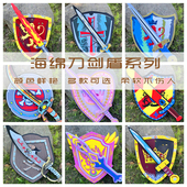 EVA儿童泡沫刀剑 软体海绵兵器击剑宝剑盾牌对战安全游戏男孩玩具