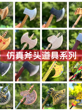 仿真儿童玩具表演舞台实木斧头帮