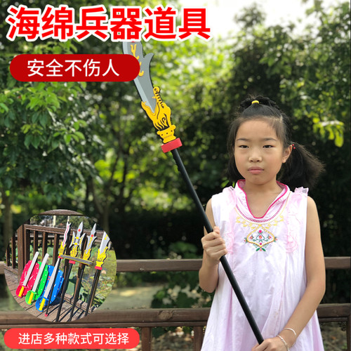 三国海绵泡沫PU塑料儿童刀剑玩具软头泡沫开山斧兵器青龙偃月刀 - 封面