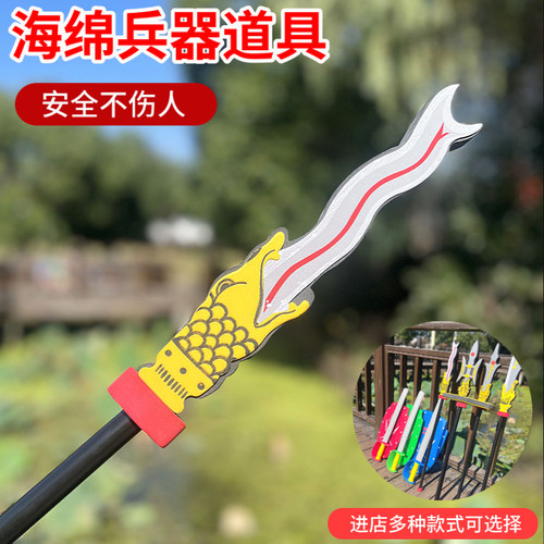 海绵三国兵器PU儿童刀剑盾玩具
