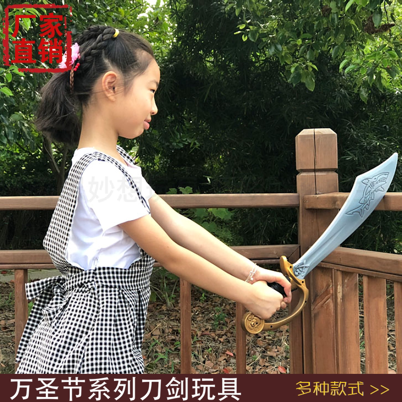 万圣节塑料刀剑仿真兵器骷髅海盗刀宝剑儿童玩具表演道具刀男孩