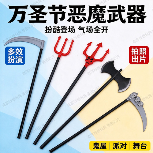 整蛊仿真兵器塑料斧头死神镰刀
