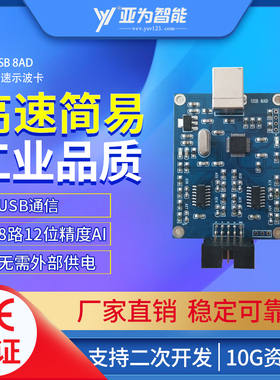 YAV USB 8AD 简易高速示波卡 模拟量数据信号采集模块labview电流