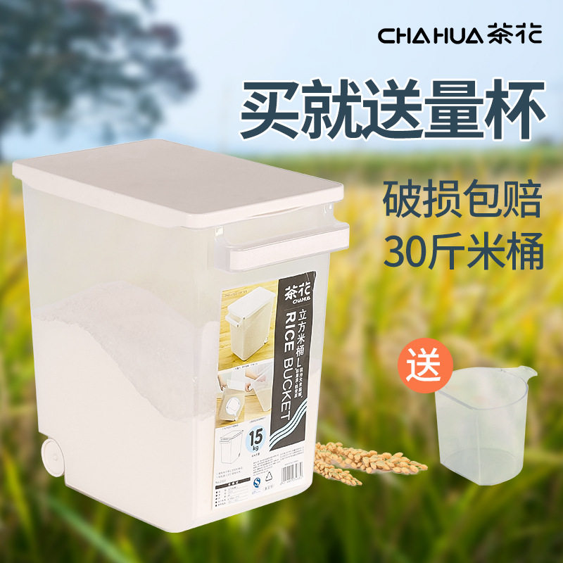 茶花米桶家用厨房米箱装米桶面桶