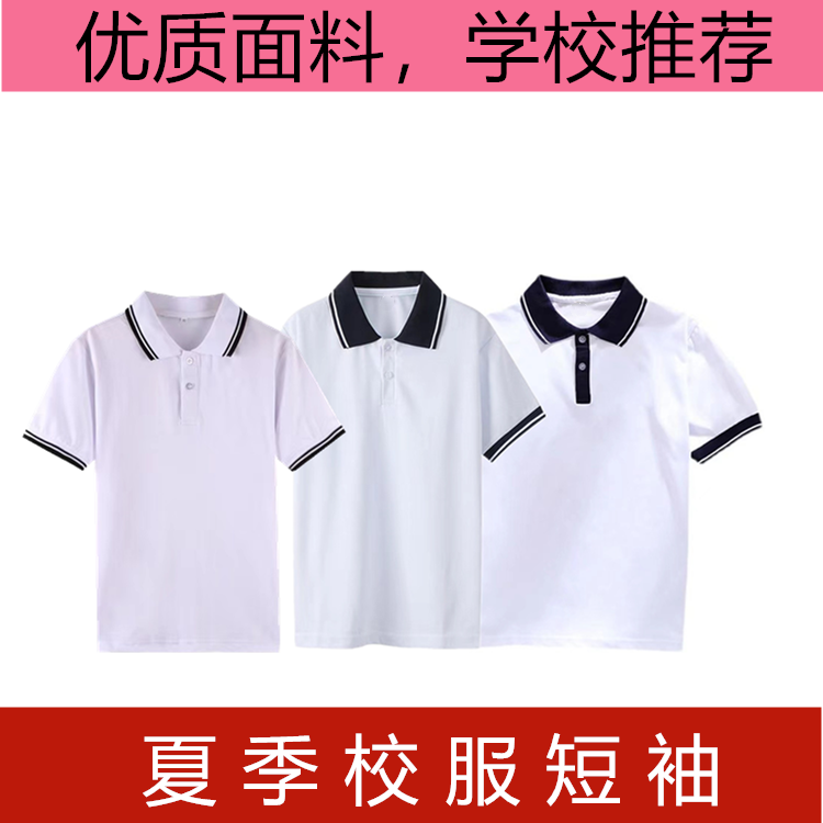 夏季校服短袖白色运动T恤翻领POLO衫中小学生班服男女学院风上衣