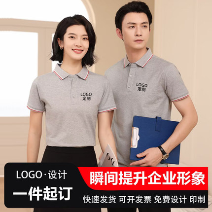 企业工作服定制t恤短袖夏公司工装工衣订做厂服polo衫刺绣印logo
