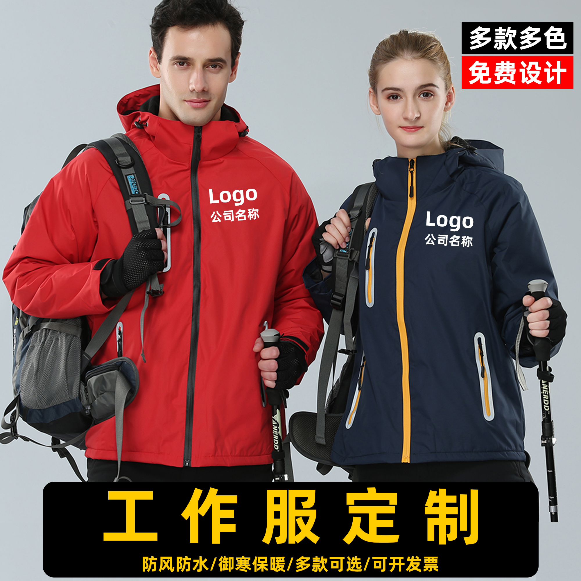 冲锋衣工作服定制印字logo订做秋冬季三合一风衣户外套男反光工装