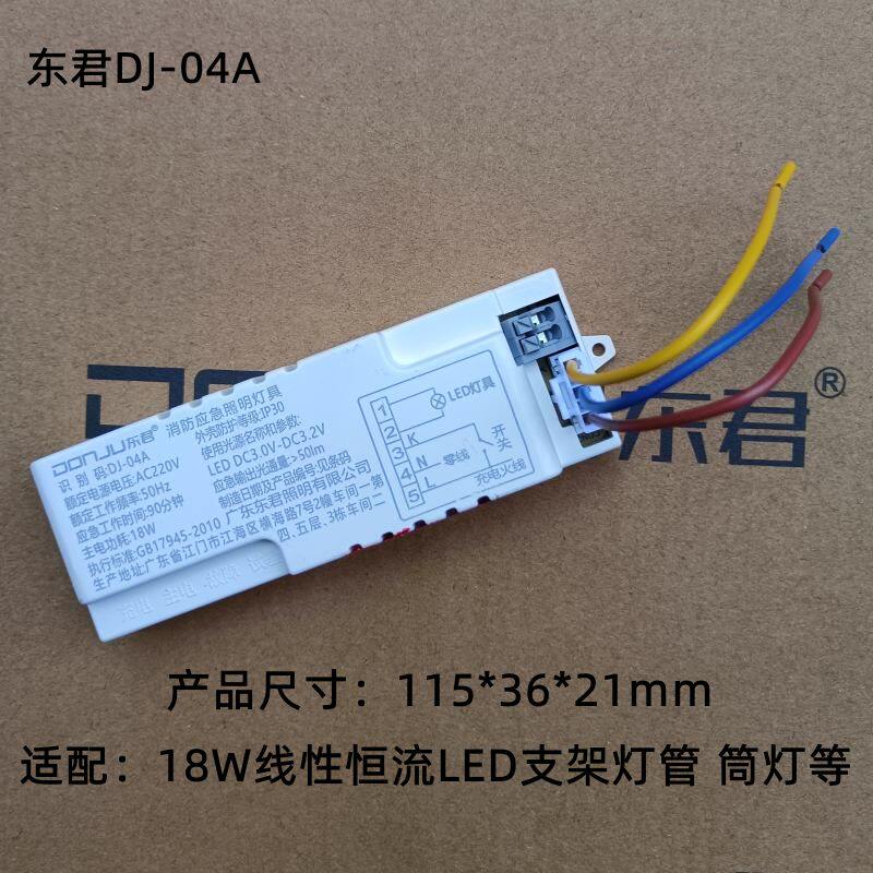 东君消防应急照明led格栅日光灯管支架球泡筒灯电源装置电池盒,家装灯饰光源,应急灯,淘宝优惠券,粉丝福利购,淘宝优惠卷