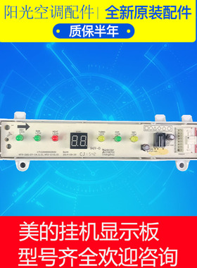 meidi全新美的空调配件显示板接收板遥控板KFR-23/26/32/35GDY-IA