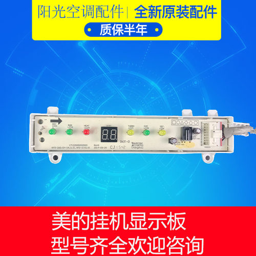 meidi全新美的空调配件显示板接
