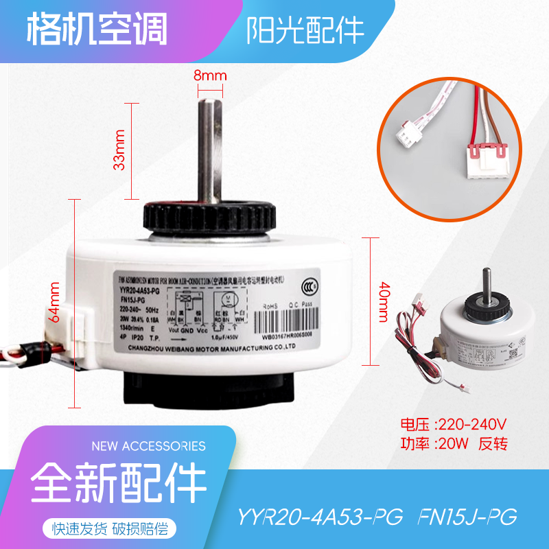 适用于格力空调内机电机风机适用格力空调FN15J-PG 交流电机 6线