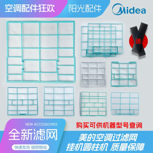 原装美的空调滤网防尘网挂机滤网