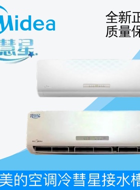 美的冷彗星水槽接水盘wdaa3/wpaa3空调接水盘美的空调冷俊星漏水