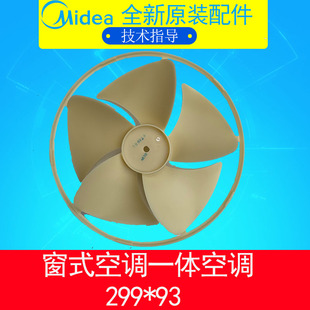 空调配件内机窗式一体空调器带圈带框风扇叶叶风扇窗机风叶299*93