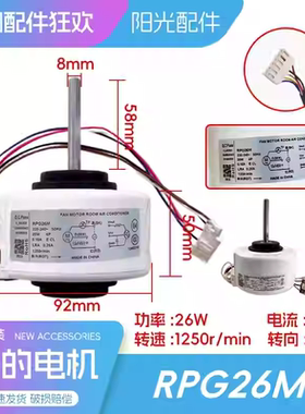 美的空调挂机内电机室内机风机马达RPG26M通用RPG28D