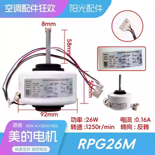 美的空调挂机内电机室内机风机马达RPG26M通用RPG28D