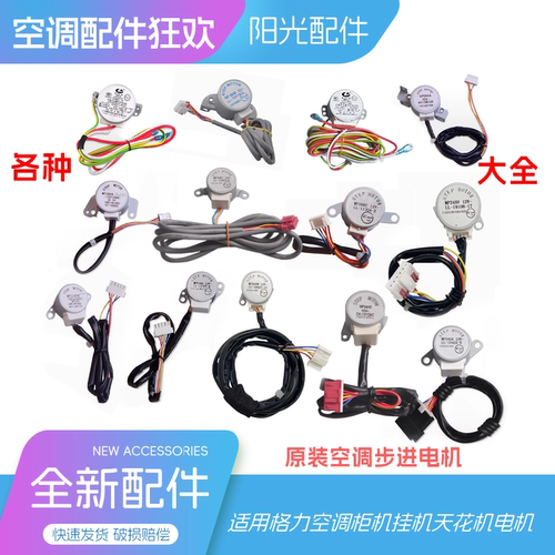 适用格力空调摆风电机MP24AA AB AF BA GA HD TA TB HM V步进电机