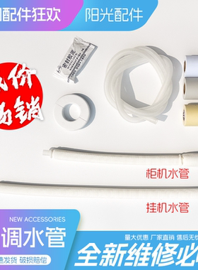 美的空调排水管保温匹挂机出水管
