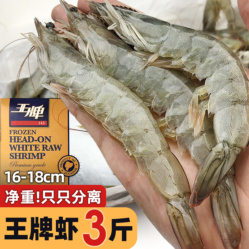 厄瓜多尔王牌白虾3斤装只只分离