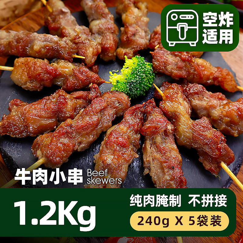 冷冻原切家庭版牛肉小串孜然羊肉串牙签肉烧烤半成品空气炸锅食材,水产肉类/新鲜蔬果/熟食,牛丸/肉串,淘宝优惠券,粉丝福利购,淘宝优惠卷