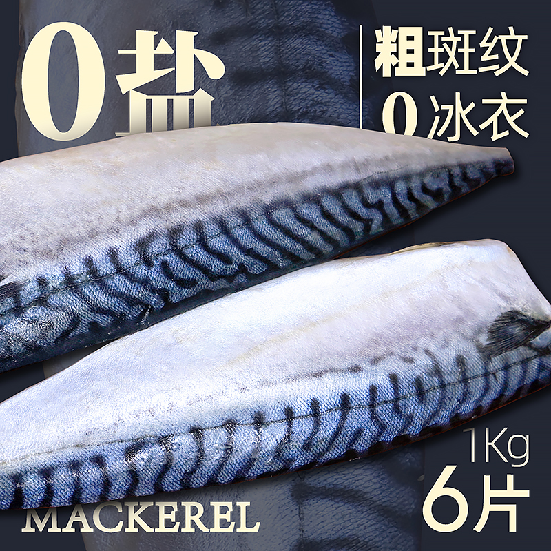 原产自挪威海捕青花鱼