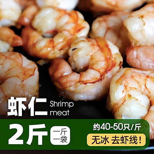 冰冻特大现剥新鲜水晶虾仁