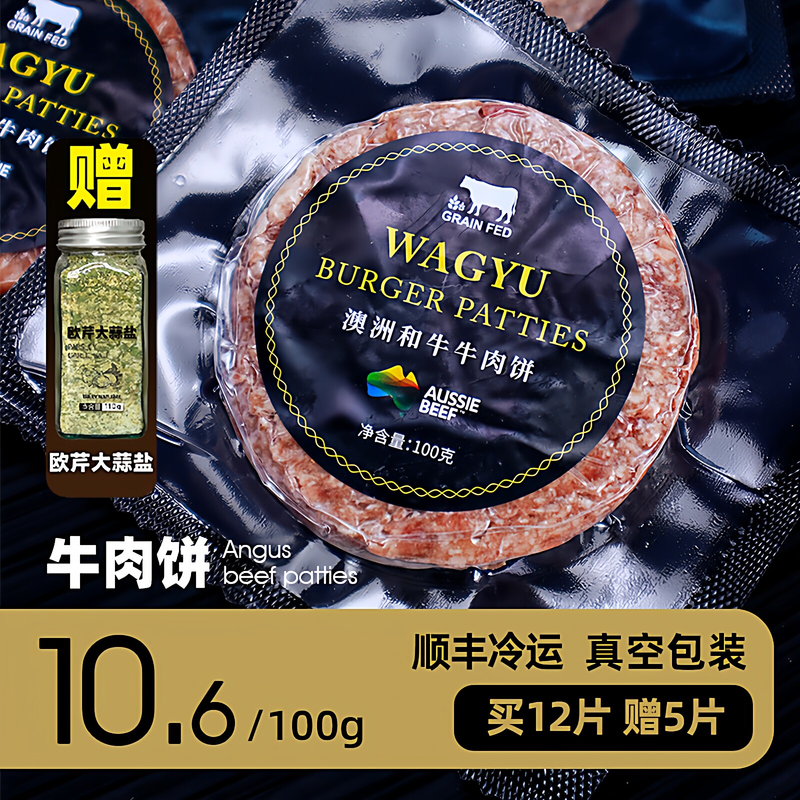 谷饲安格斯牛肉饼手工美式汉堡专用肉饼早餐半成品儿童和牛牛肉饼