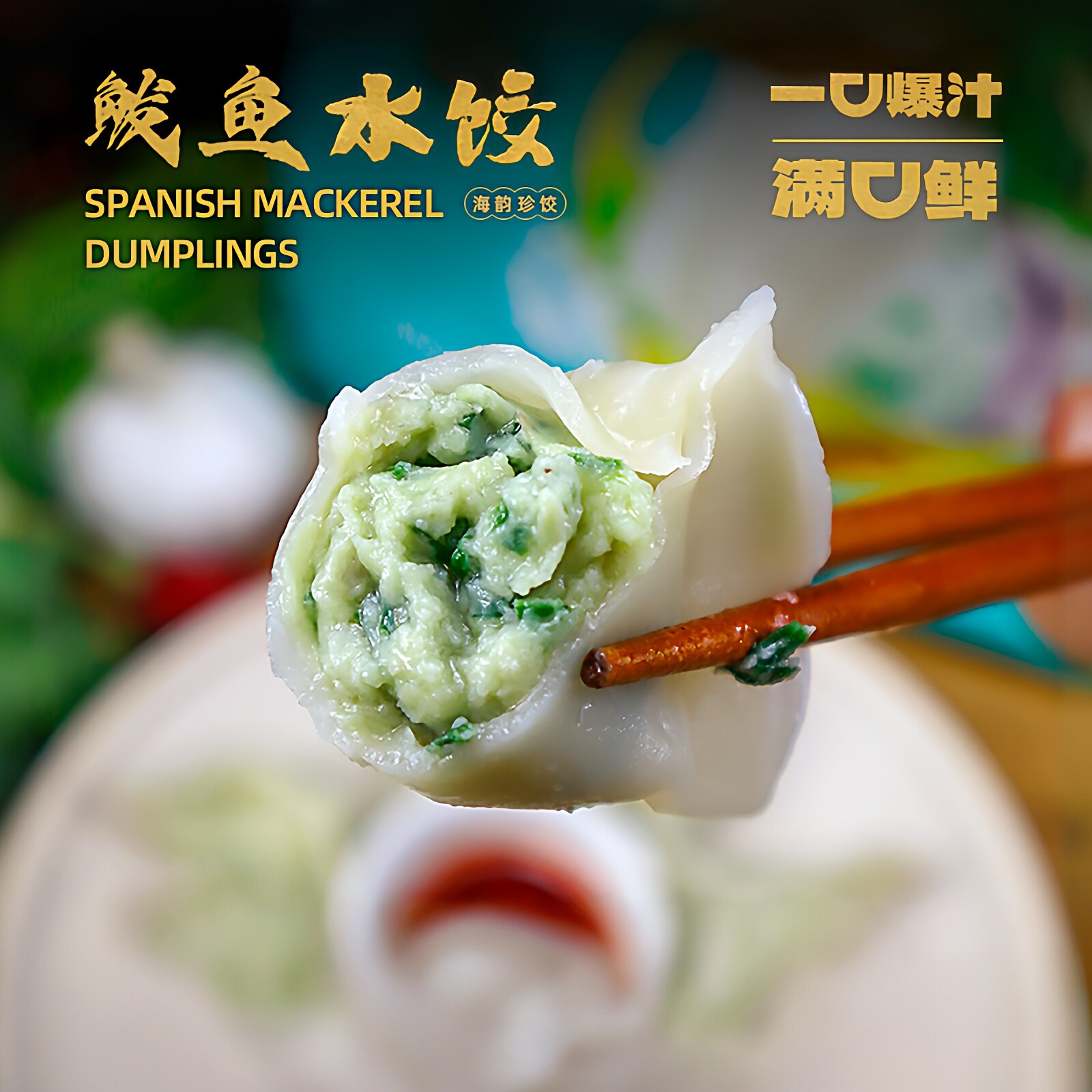 纯手工家常海鲜大连鲅鱼海螺速冻水饺帝王蟹海参饺子儿童早餐速食