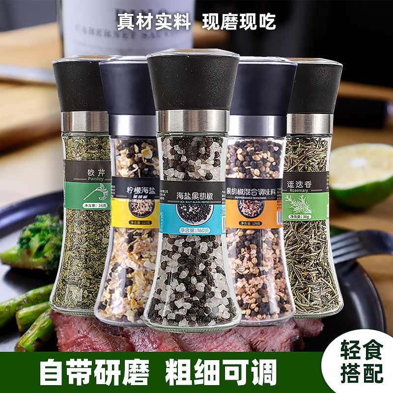 西式百搭调味研磨瓶6款