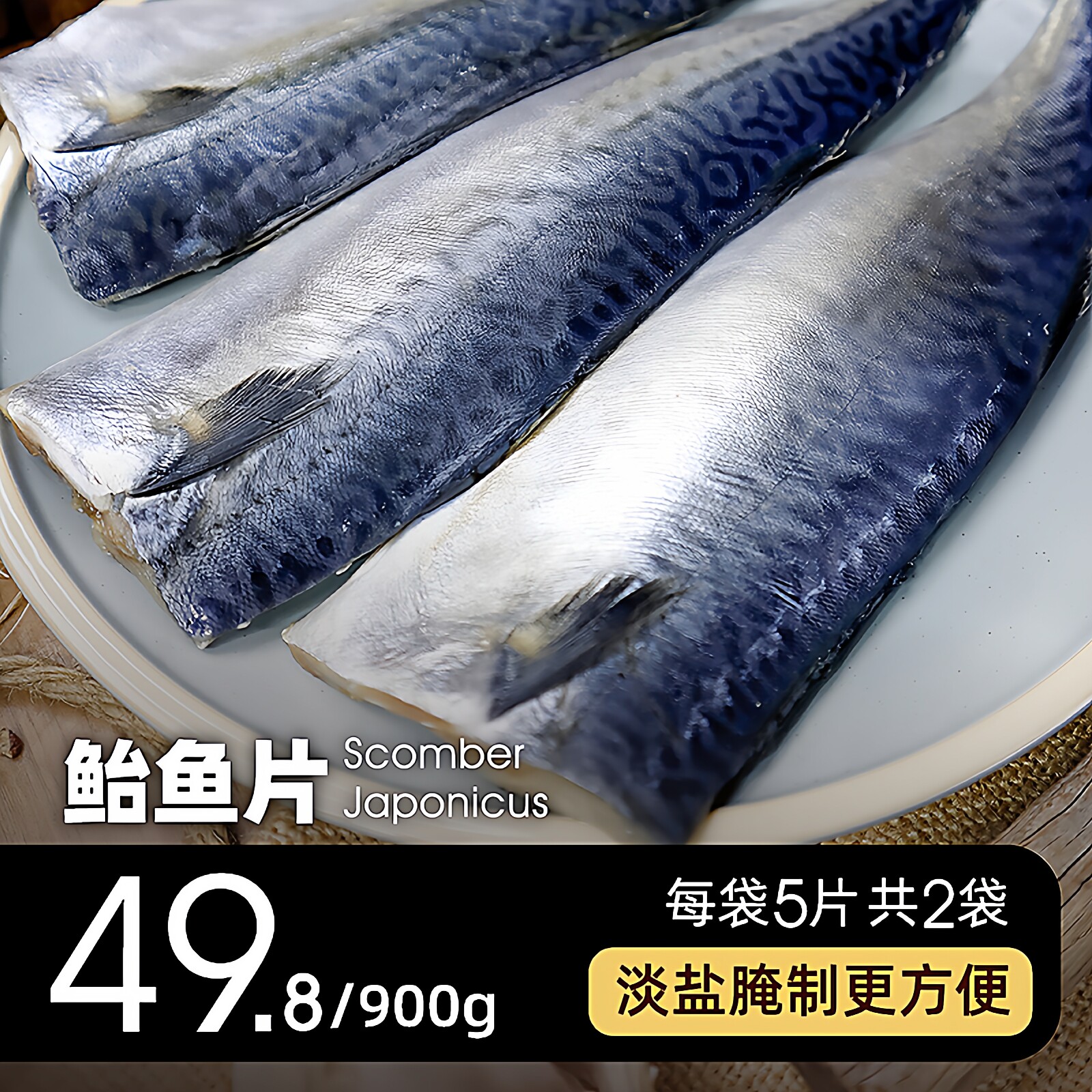 马鲛鱼新鲜鲜活冷冻切片香煎燕鲅鱼肉大青占鱼鲭鱼青花鱼咸鱼包邮